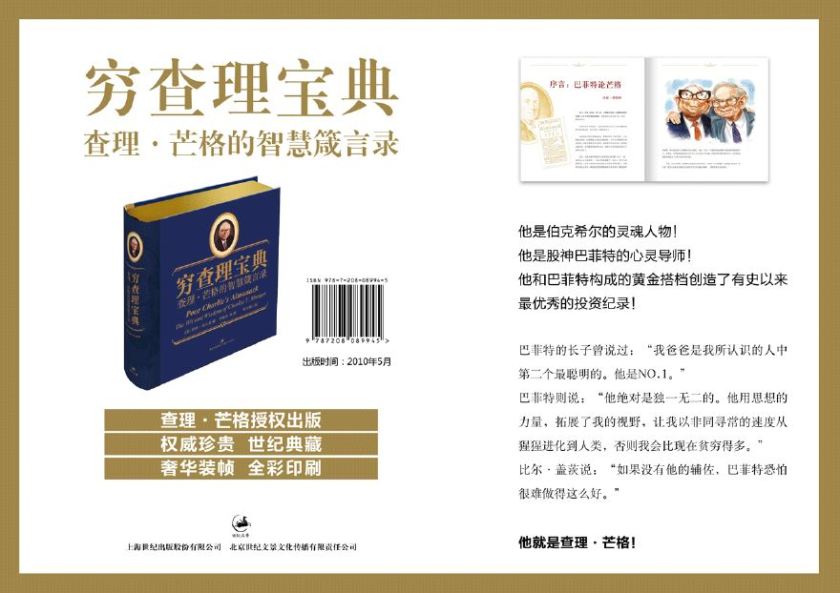 Poor Charlies Almanack - Authorized Chinese translation